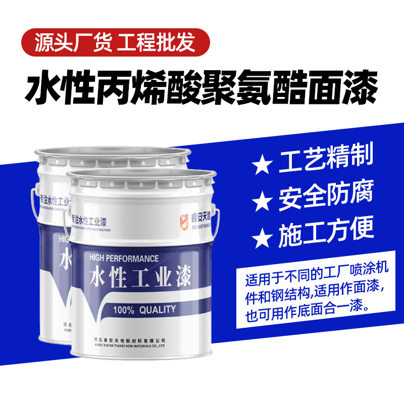 水性丙烯酸聚氨面漆建筑钢管耐酸碱水性工业漆防腐防锈环氧底漆