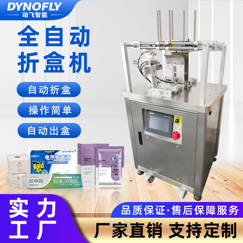 全自动折盒机纸盒礼盒医药食品化妆品电子产品多规格扣底机包装机