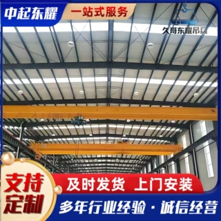 单梁起重机可定制  工业车间轨道式单梁航吊  电动单梁桥式起重机