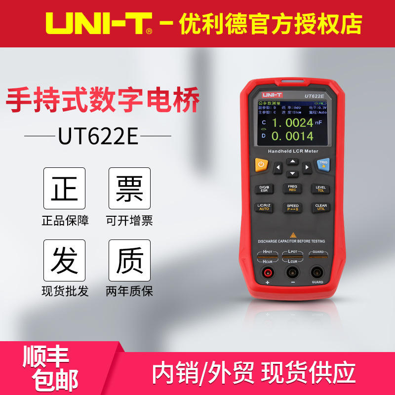 UT622A/UT622C/UT622E手持式数字电桥LCR 元器件电感测量仪