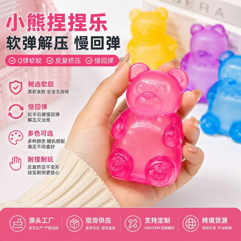 Cross-border popular candy bear squishy toy, direct sales from the source factory, in stock, TPR maltose slow-rebound stress-relief toy Cross-border popular candy bear squishy toy, direct sales from the source factory, in stock, TPR maltose slow-rebound stress-relief toy