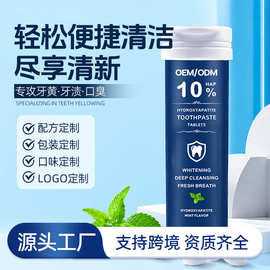 跨境OEM定制漱口粒薄荷清洁牙齿护齿固体咀嚼牙膏便携一站式贴牌