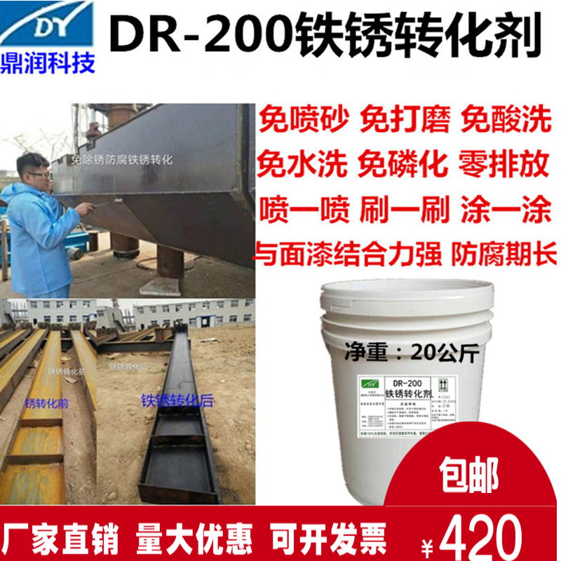 钢铁锈转化剂钢筋钢结构锈转底漆催化剂转锈剂去锈剂免水洗除锈剂