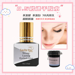 0.5秒速乾まつげ接着剤美まつげ師美まつげ店専用美まつげ接着剤卸売りまつげ接着剤
