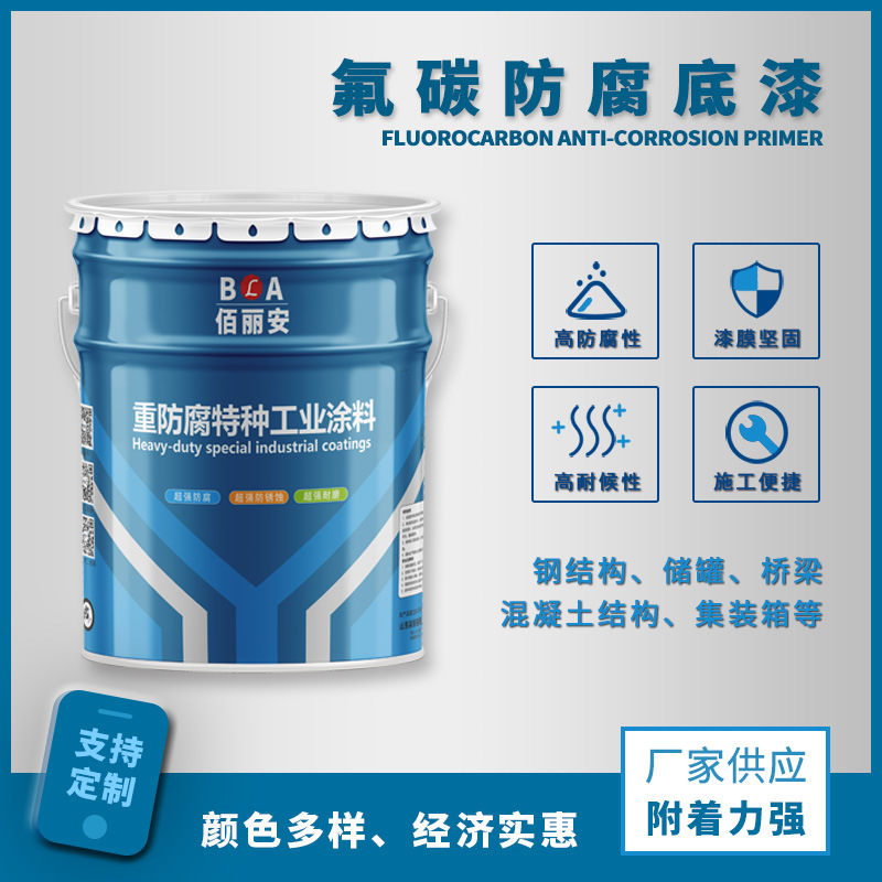 公共市政工程车间高层外墙用氟碳防腐底漆氟碳国标防腐面漆涂料