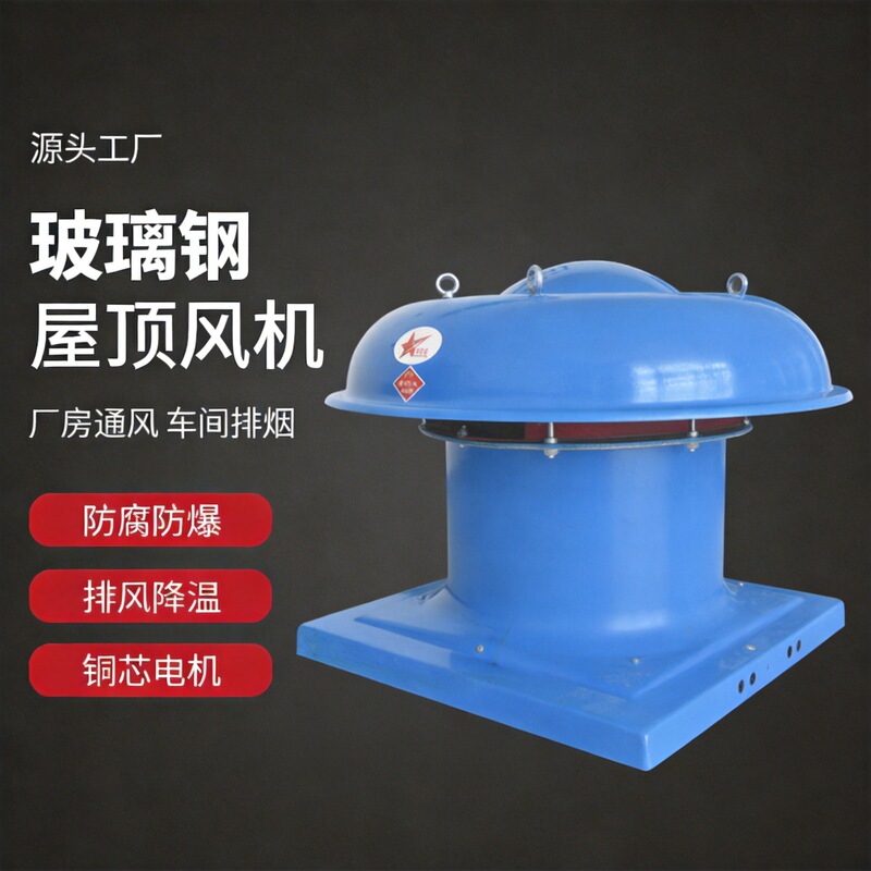 Fiberglass Roof Fan Workshop Roof Exhaust Ventilation Equipment Warehouse Smoke Exhaust Cooling Roof Fan Fiberglass Roof Fan Workshop Roof Exhaust Ventilation Equipment Warehouse Smoke Exhaust Cooling Roof Fan