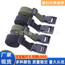 插扣行李绑带 野营帐篷箱包捆扎可调节腰带插扣卡扣旅行箱固定带