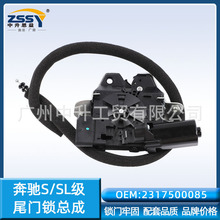 全新适用W222奔驰S SL级尾门锁体总成行李箱闭锁器2317500085