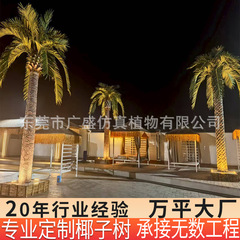 仿真椰子树大型人造仿真树大王椰子树厂家户外水乐园假树广场装饰