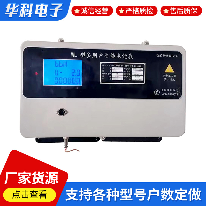 厂家直销多用户智能电能表集中式组合式预付费远控DDSH多功能DF型