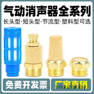 Long-Head Copper Pointed Flat-Head Solenoid Valve Silencer Adjustable Flow Plastic Silencer Bsl-01/02/03/04