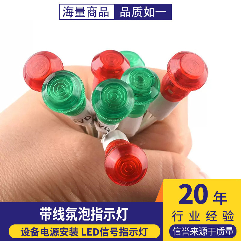 Small 220V plastic indicator light with cord, neon bulb, 12V device power signal light, 10M opening.
