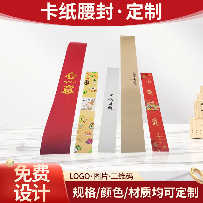 快餐店外卖店可印logo多图案卡纸腰封 促销宣传礼盒包装卡纸腰封