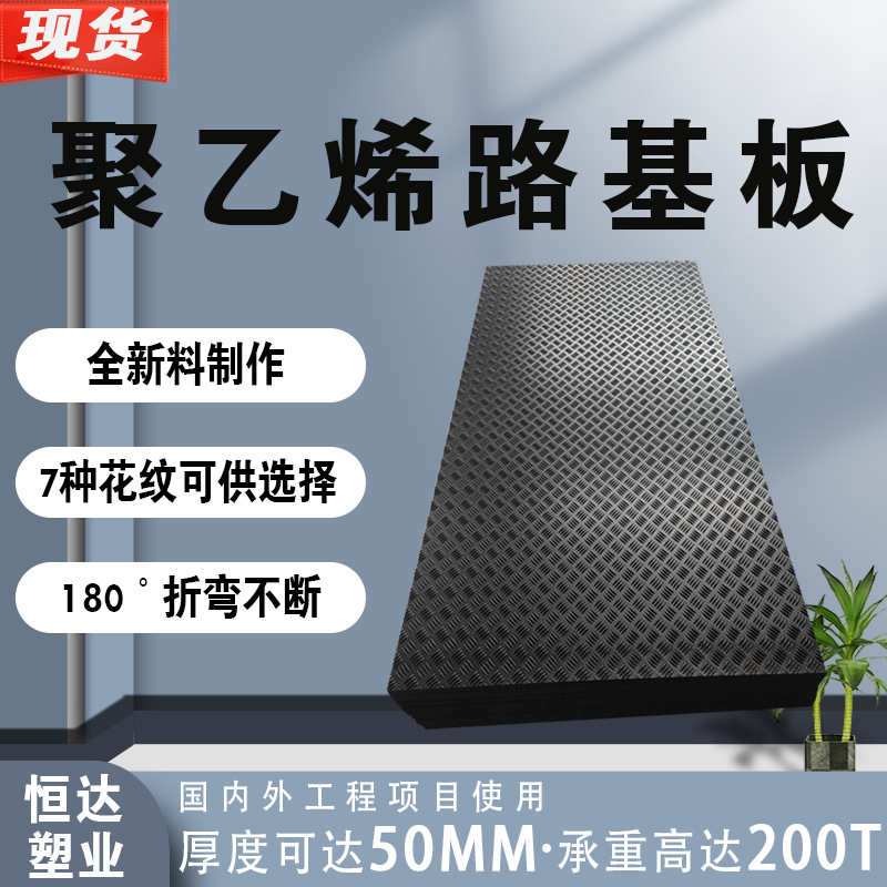 現物高分子ポリエチレン回路基板工事現場の沈み込み防止プラスチック舗装板耐摩耗性滑り止め舗装板
