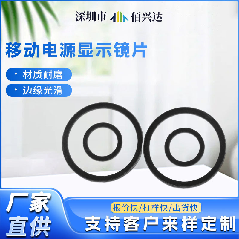 高清加硬防刮花玻璃亚克力pc移动电源显示镜片视窗盖板