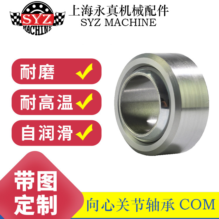 工厂 全金属向心关节轴承 铬钼钢润滑加强合金鱼眼球 COM系列批发