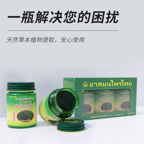 Wholesale Thai grass ointment 50g mosquito bites, motion sickness, cooling oil, outdoor stalls, exhibition supply wholesale