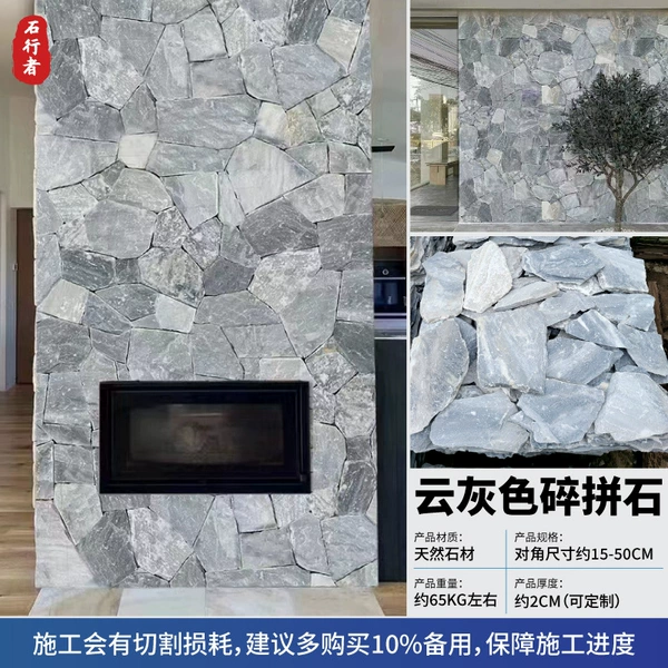 [云灰色碎拼石]