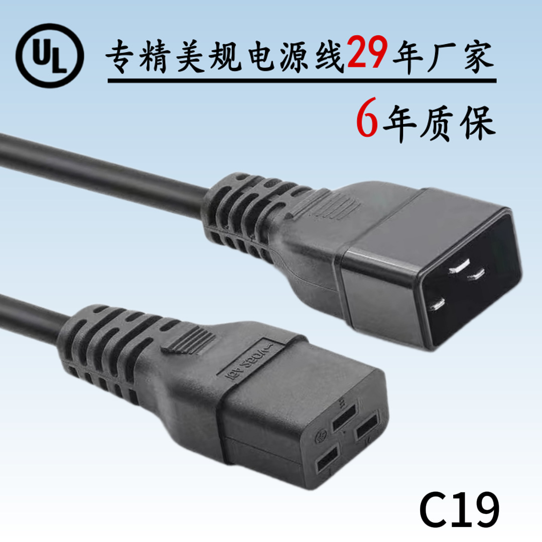 欧规电源线c19品字尾电脑尾连接器耐高温带锁防脱落欧标电源线