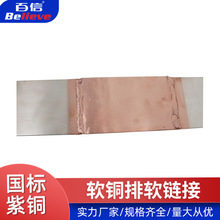 厂家供应 导电带 铜丝 软铜排软链接 氩弧焊导电带 浙江百信铜业