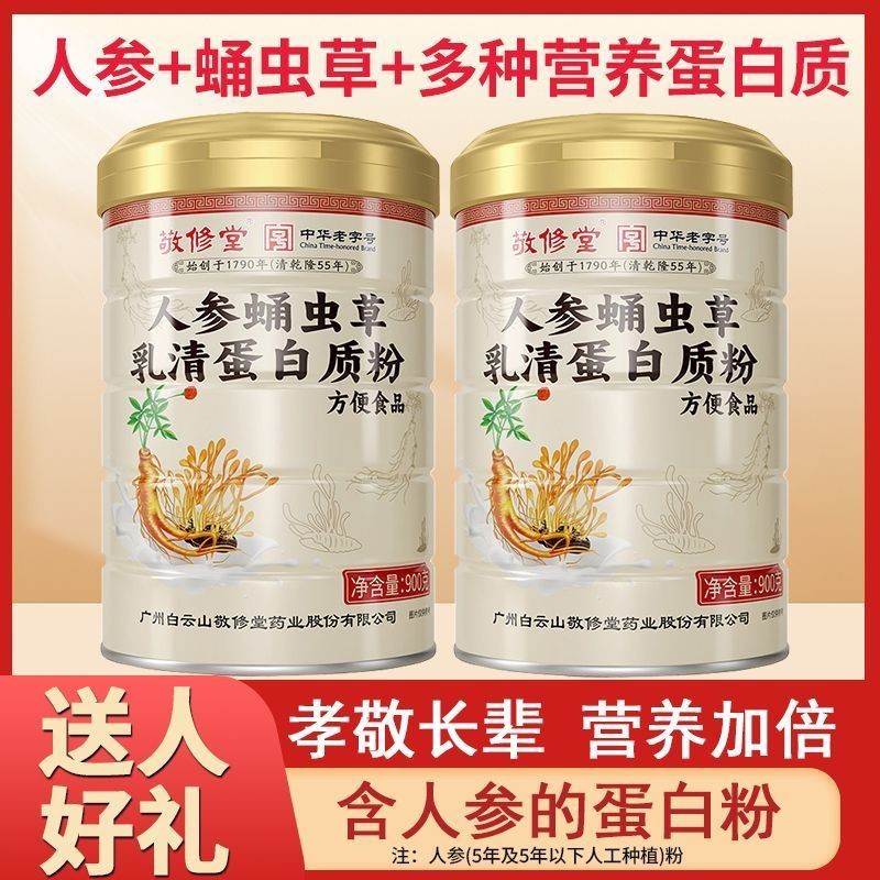 Jingxiutang コラーゲンペプチド高麗人参冬虫夏草ホエイ DHA 藻類油栄養ヘリシウムヤギミルクホエイプロテインパウダー|undefined
