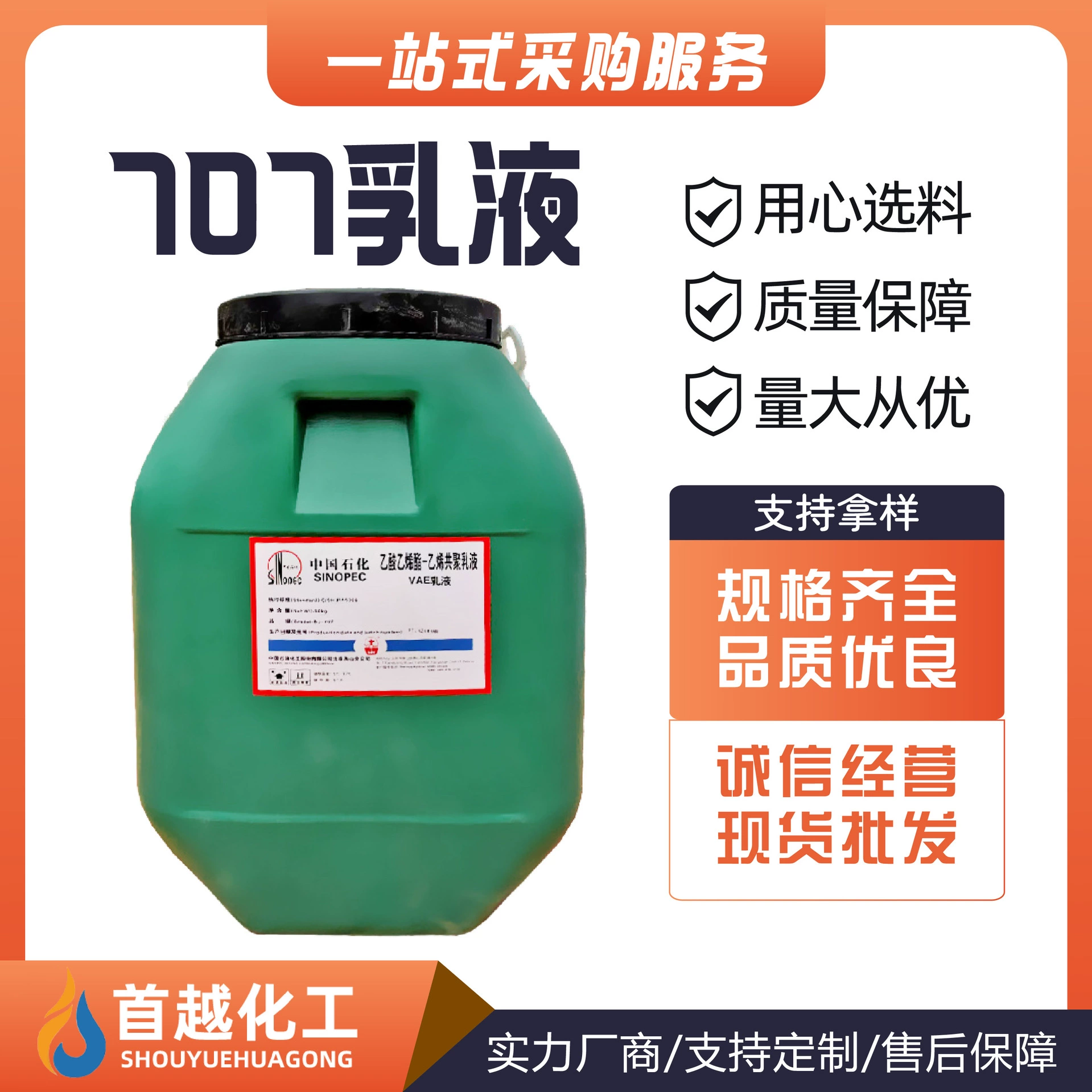 Водостойкое эмульсионное покрытие VAE, модифицирующая добавка для цемента на основе эмульсии VAE707, клей на основе эмульсии 707