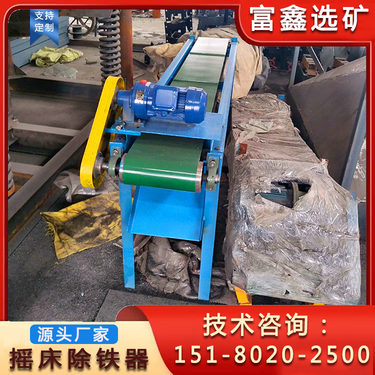 湿式铜米除铁机 摇床挂选平板式除铁设备 废旧金属分选磁选机