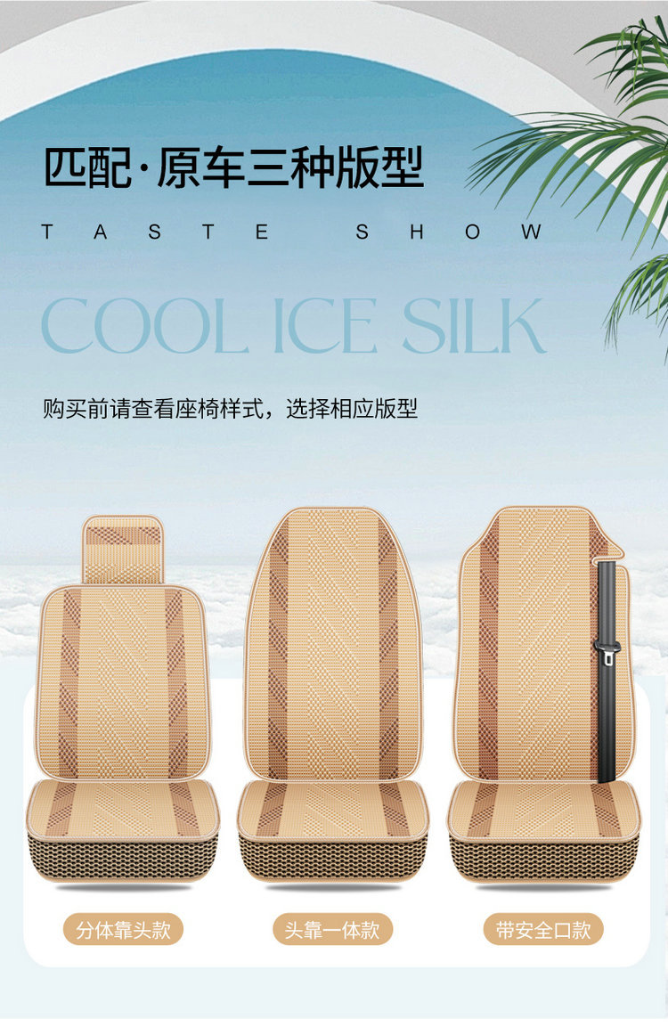 2026 New Model All-Ice Silk Truck and Car Seat Cushion Multi-Piece Set for All Seasons