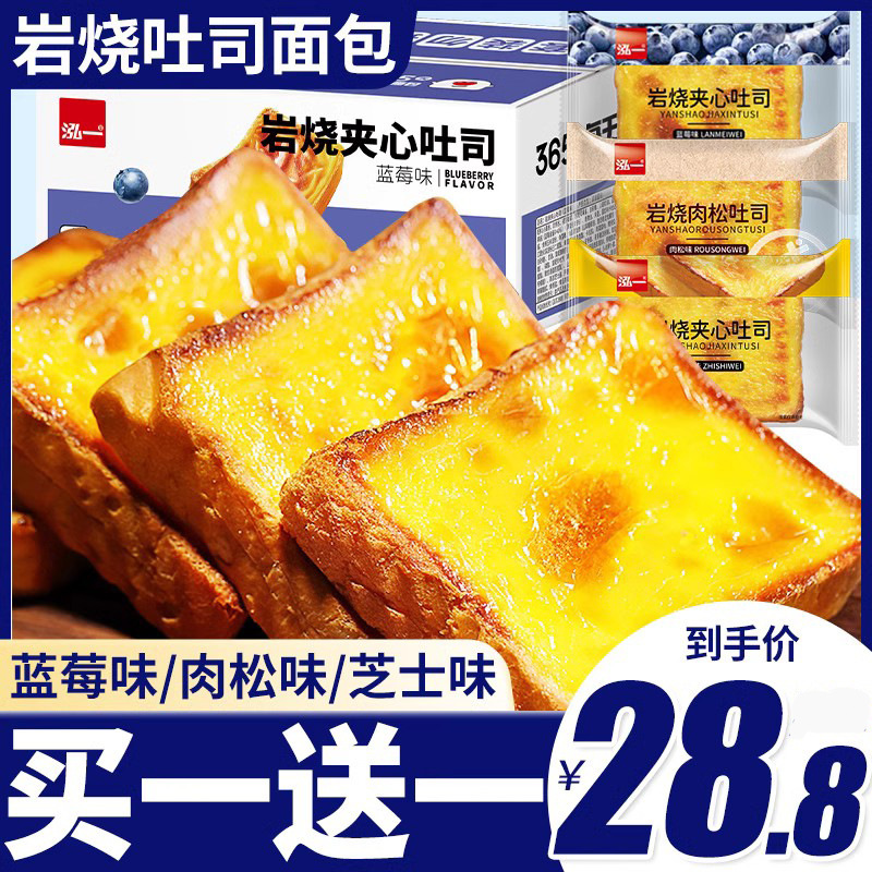Hongyiyan Roast Cheese Toast Sandwich Bread Whole Box Breakfast Student Nutrition Meat Foss Snacks Snacks Snacks Snacks Snacks