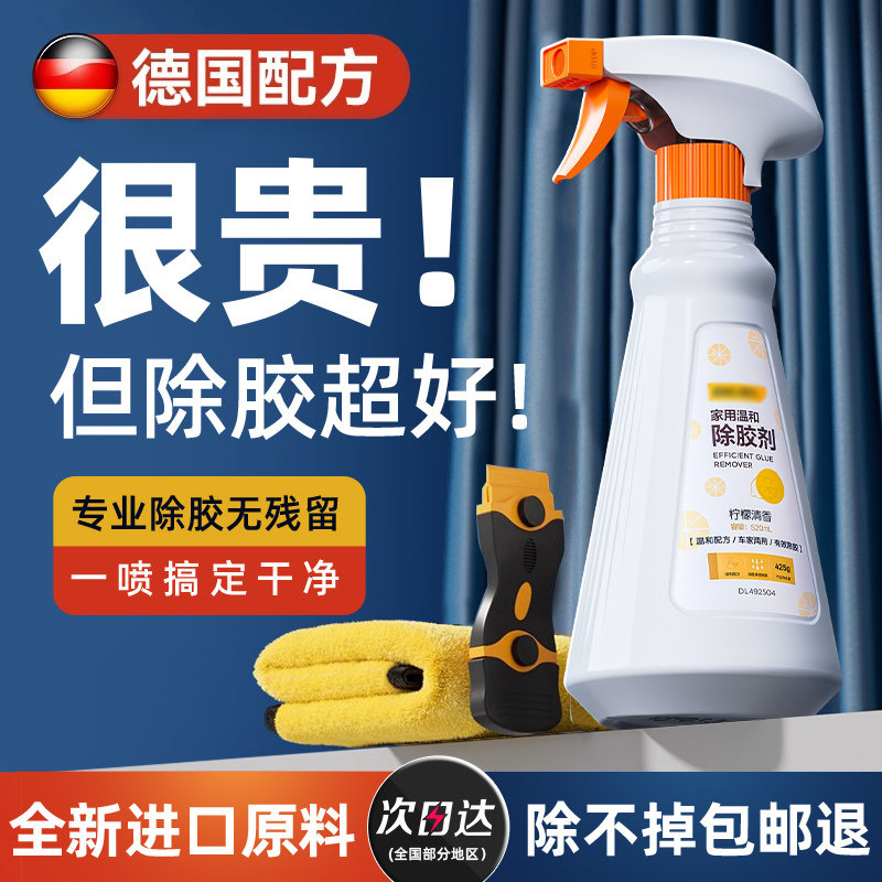 除胶剂万能家用去胶强力清除不干胶带汽车玻璃双面粘痕去除溶解