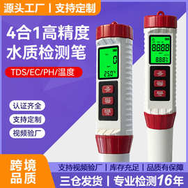 厂家直供四合1水质检测笔高精度tds/ph/ec家用商用现货水质检测仪