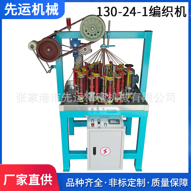 130-24-1编织机静力绳编织机圆绳扁绳编织机走马机牵引绳编织机