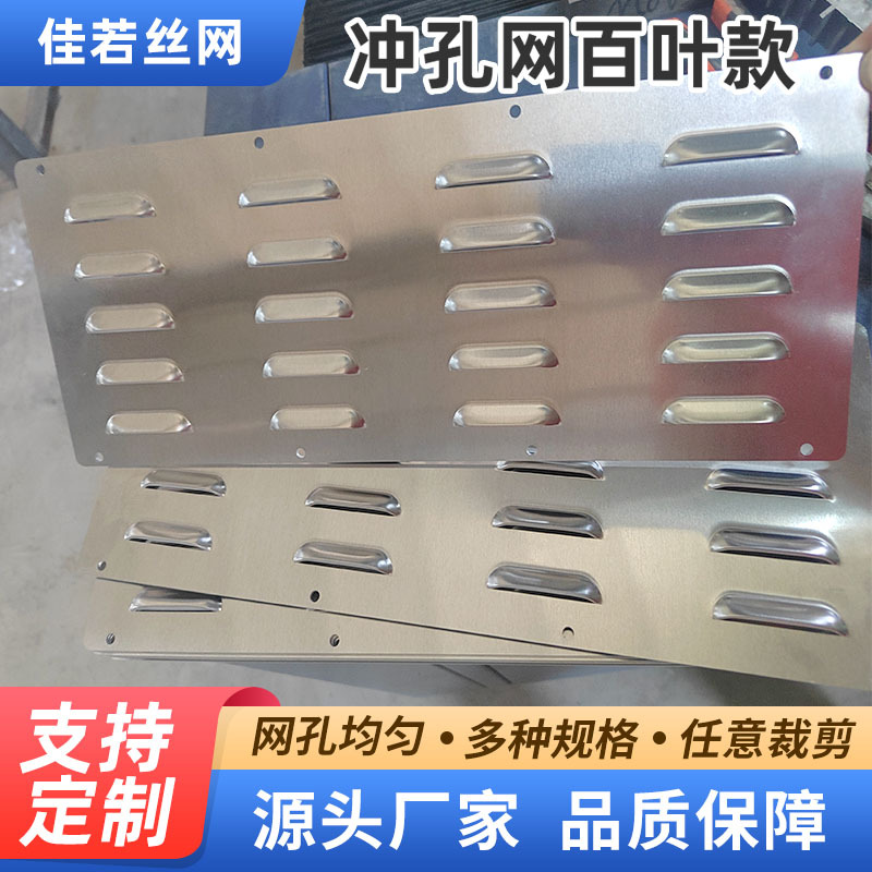 百叶款冲孔板地下室通风口散热板隔音板镀锌冲孔网铝板百叶孔