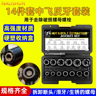 14-piece set of damaged nut removal tools, including a reverse thread extractor, a thread removal sleeve, and a theft-proof screw