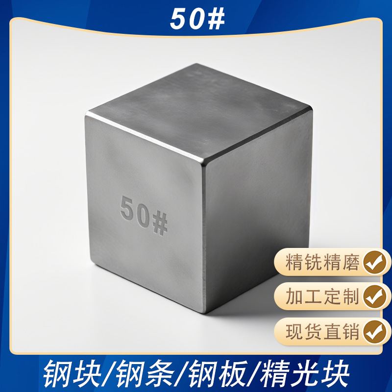 50#精板精光板精铣精磨白钢条方钢塑胶模具钢板加工钢条钢块圆棒