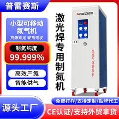レーザー溶接窒素製造機 高純度小型窒素発生装置 一体型実験室用ガス機器 カスタム工業用