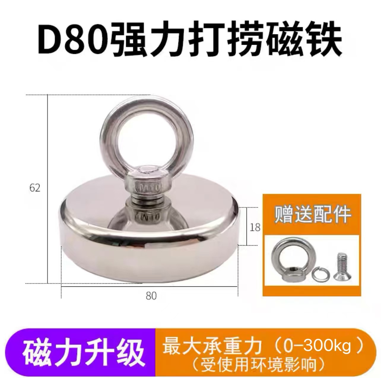 리프팅 링 포함 D80(0-300KG)