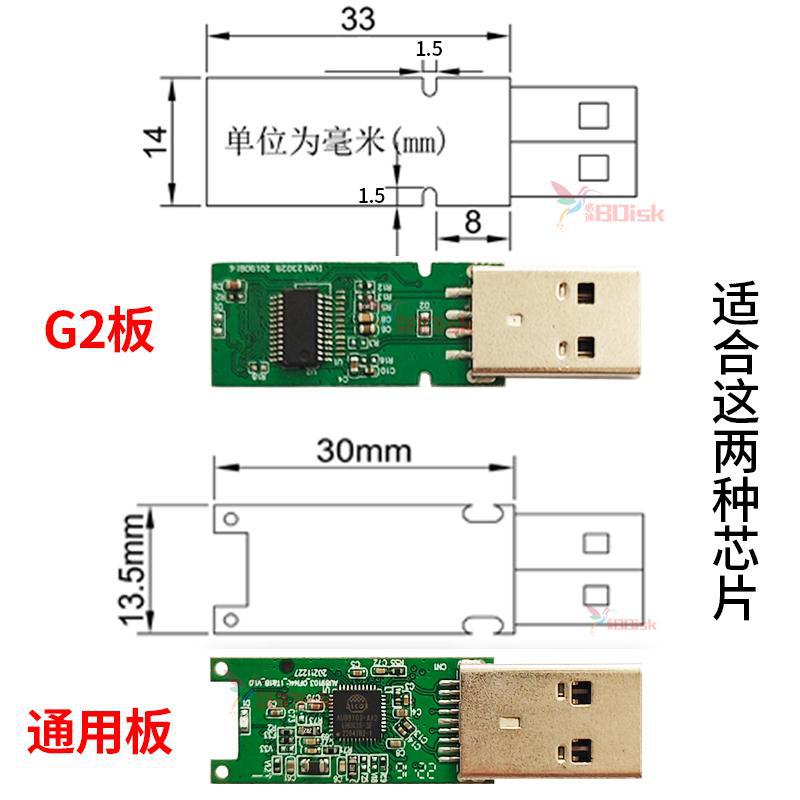 G2板通用版u盘外壳子银灿is903双贴PCBA芯片diy铝合金属磨砂灰