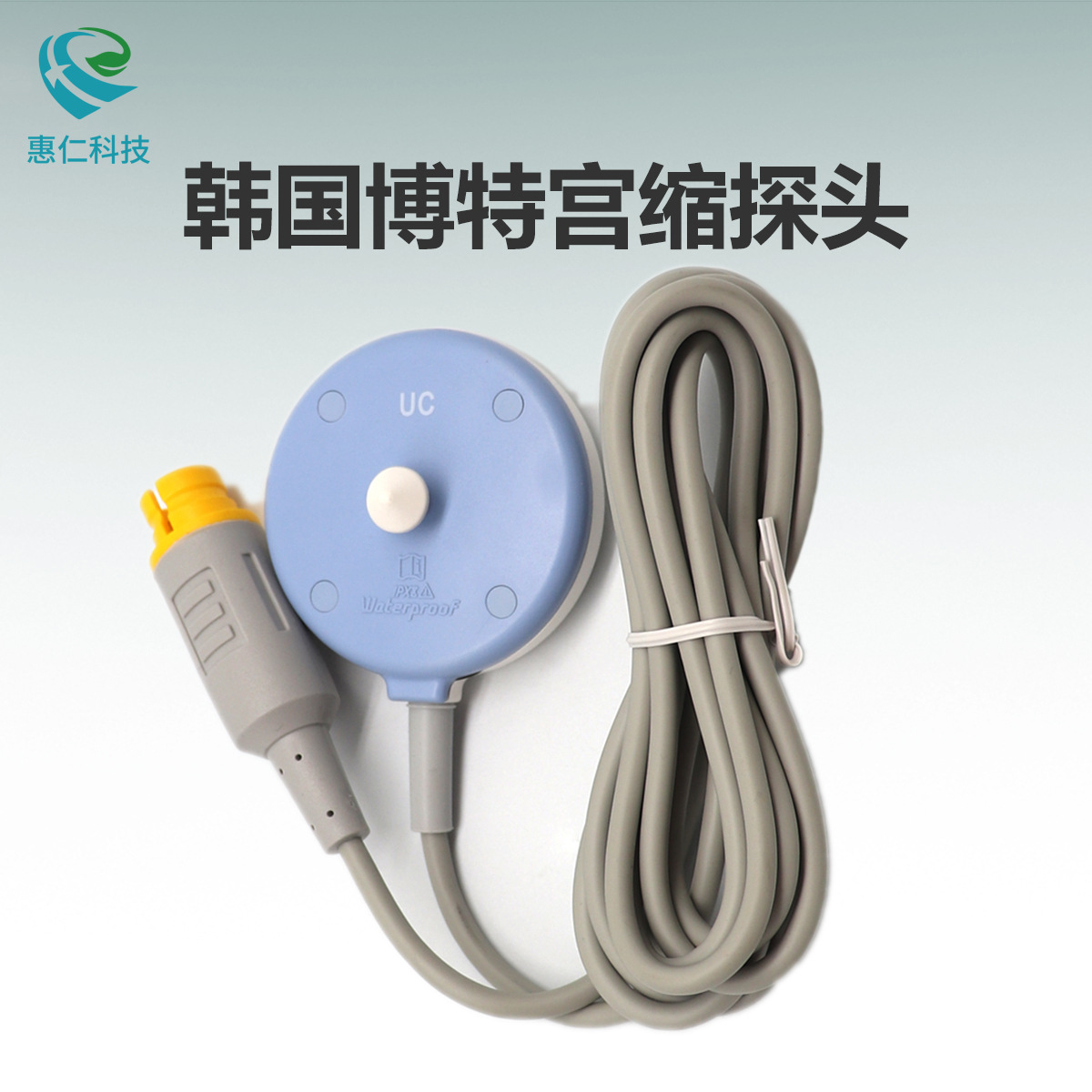 韓國博特Bistos母嬰孕婦胎兒監護儀BT-350/BT-300宮腔縮壓力探頭