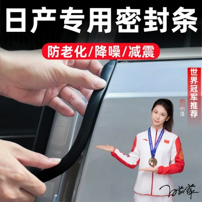 Suitable for Nissan Sylphy, Classic Sunny, March, Livina, B-pillar sealing strip, car door soundproofing, thickened anti-collision installation