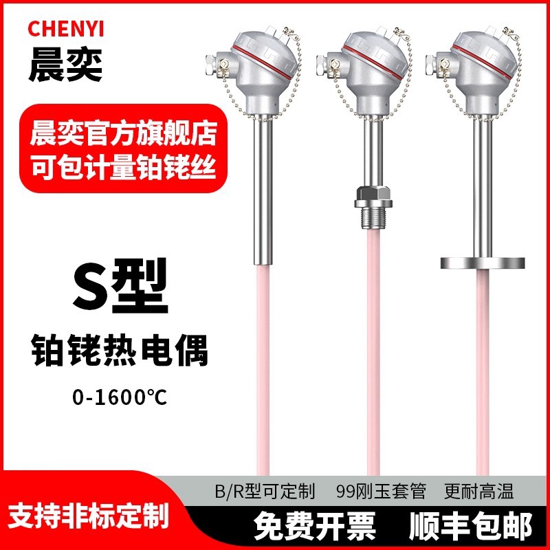 S型铂铑热电偶WRP-130B型R型高温刚玉管0-1600度热电偶温度传感器