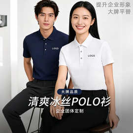 polo衫定制工作服印logo冰丝翻领短袖t恤工衣服装夏季文化衫刺绣