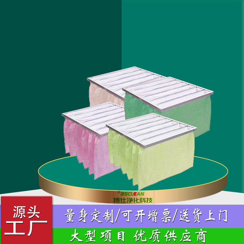 厂家定制风柜机组中效空气过滤器F9F8F7F6F5效率中效袋式过滤器