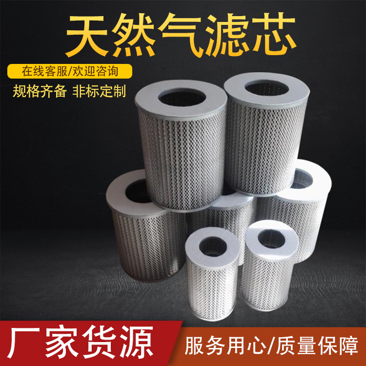 销售 燃气滤芯燃气煤气 过滤器滤芯天然气管道滤芯精度高寿命长