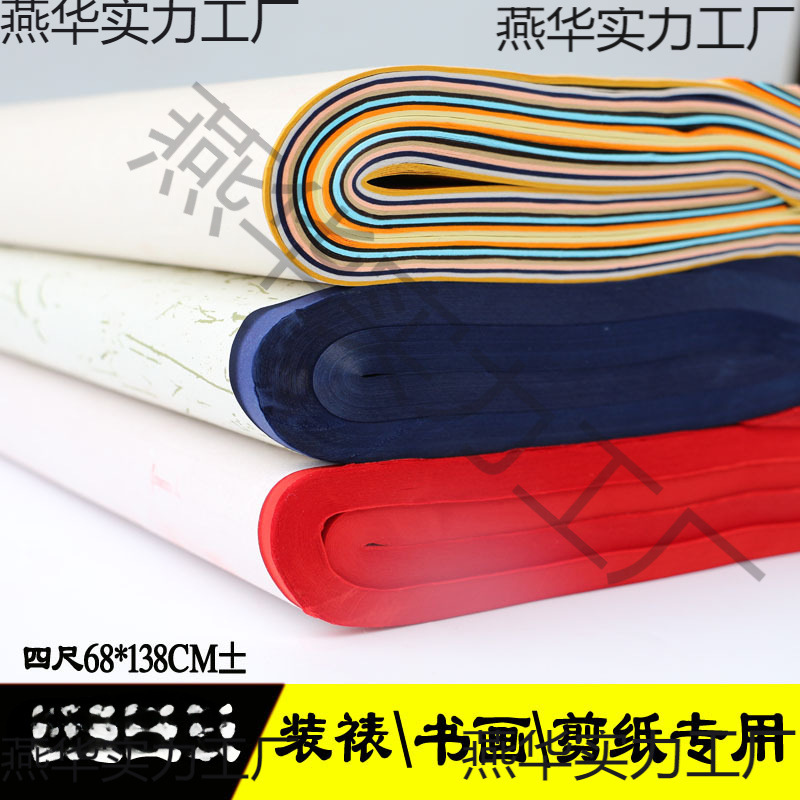彩色四尺生宣纸双面十色五彩剪纸宣装裱刻纸洒冷金书法纸六尺大红