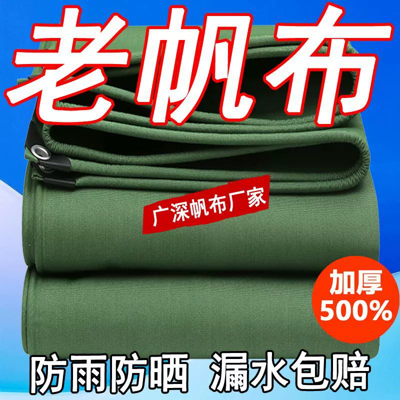 Старый холст водонепроницаемый брезент наружный утолщенный солнцезащитный крем водонепроницаемый брезент водостойкий водонепроницаемый износостойкий брезент теплоизоляция