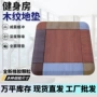 耐用美观防潮隔音地垫