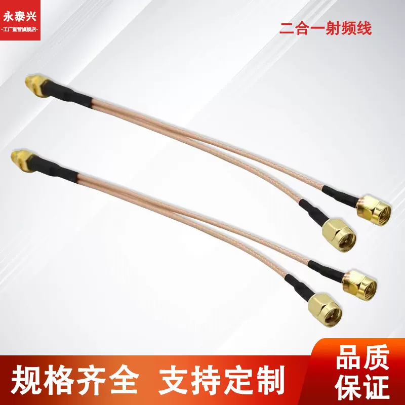 SMA公一分二母射频连接线馈线屏蔽线双头wifi路由器基站