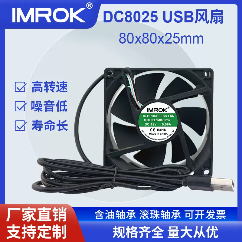 静音8025 8厘米5V路由器80x80x25mm机顶盒功放 音响USB散热风扇