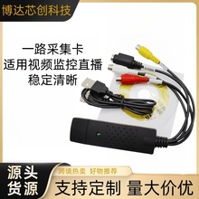 跨境外贸USB2.0一路采集卡视频捕捉信号图像高清监控电脑采集卡